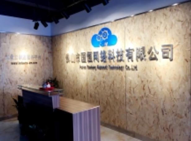 佛山市国恒网络科技