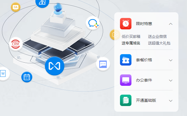 上海腾曦网络服务腾讯企业邮箱上海经销商