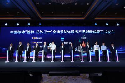 中国移动发布"羲和&middot;防诈卫士"全场景防诈服务产品