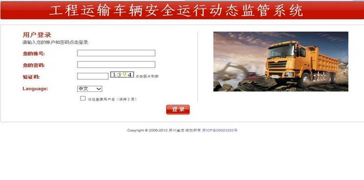 上海创程车联网络科技是一家专业从事商用车汽车电子产品研发