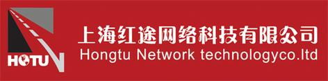 上海红途网络科技是上海发展最迅速的网站服务供应商之一